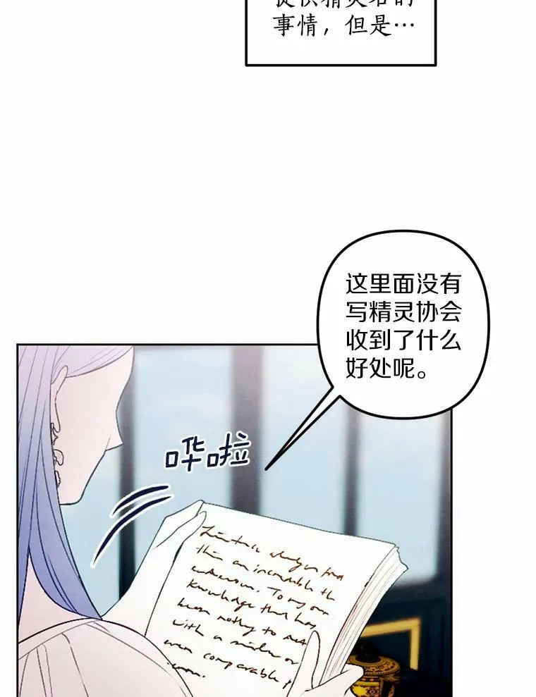 48.皇女殿下自来熟 第70页