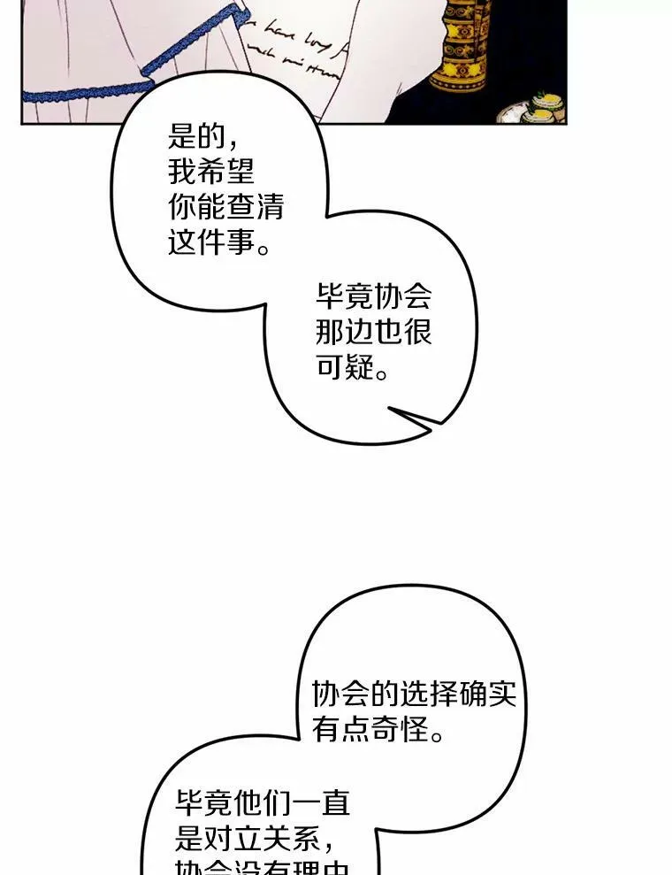 48.皇女殿下自来熟 第71页