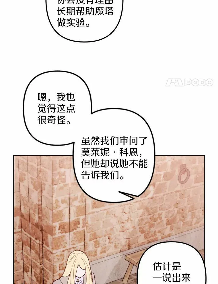 48.皇女殿下自来熟 第72页