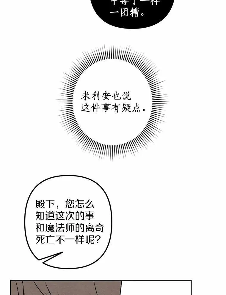 48.皇女殿下自来熟 第80页