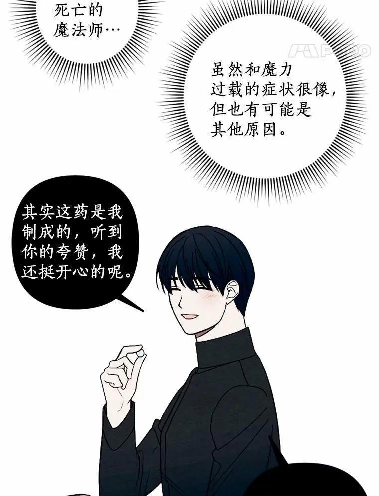 48.皇女殿下自来熟 第82页
