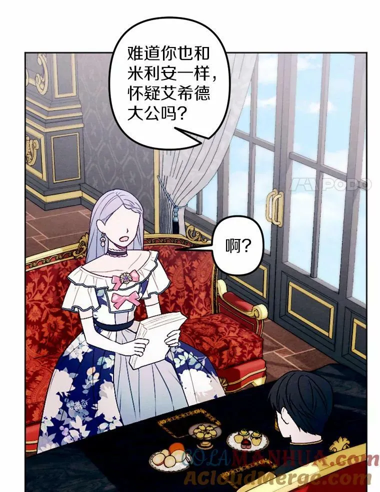 48.皇女殿下自来熟 第85页