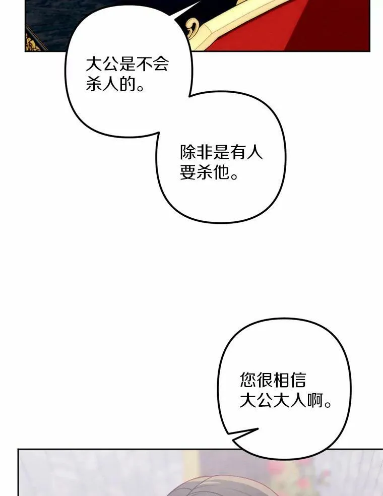 48.皇女殿下自来熟 第86页