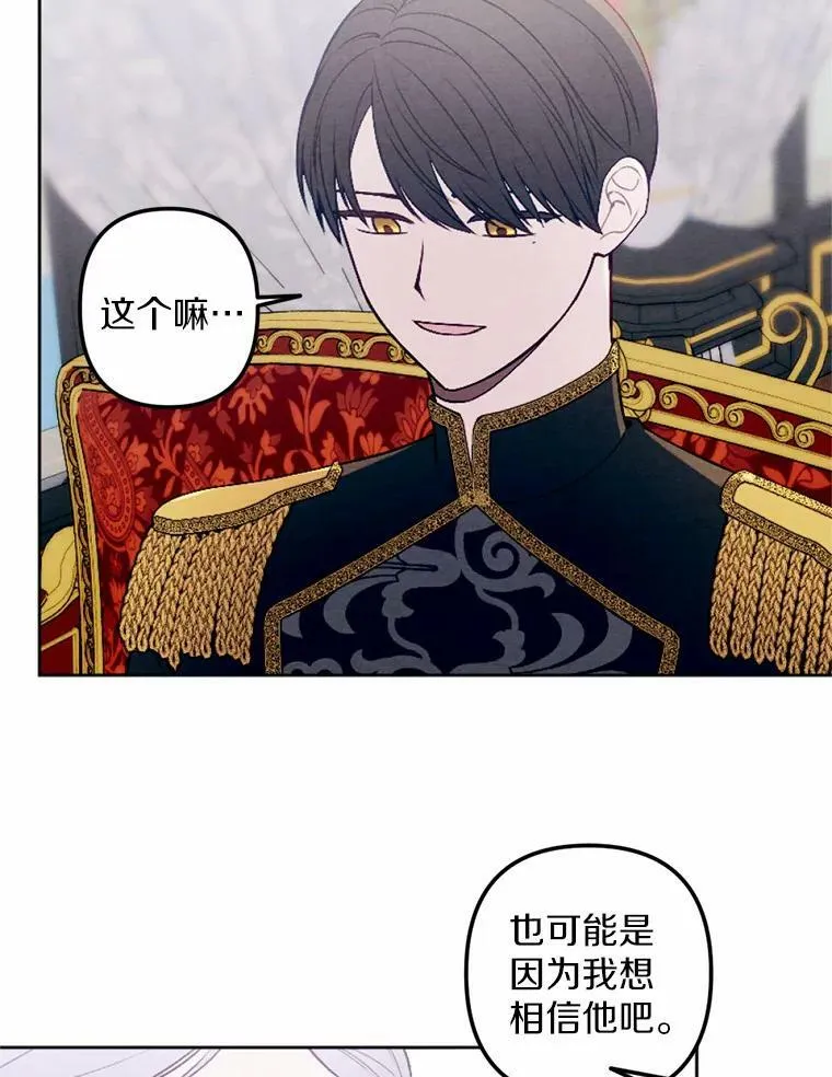48.皇女殿下自来熟 第87页