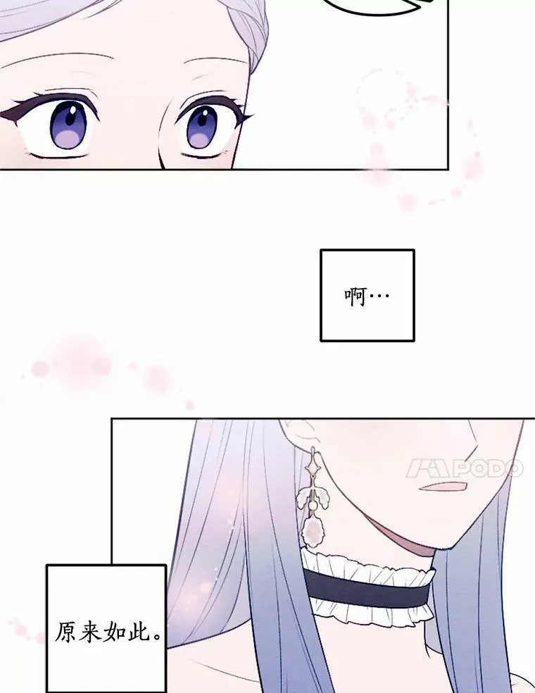 48.皇女殿下自来熟 第88页