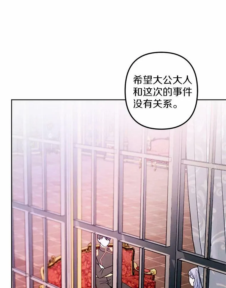48.皇女殿下自来熟 第96页