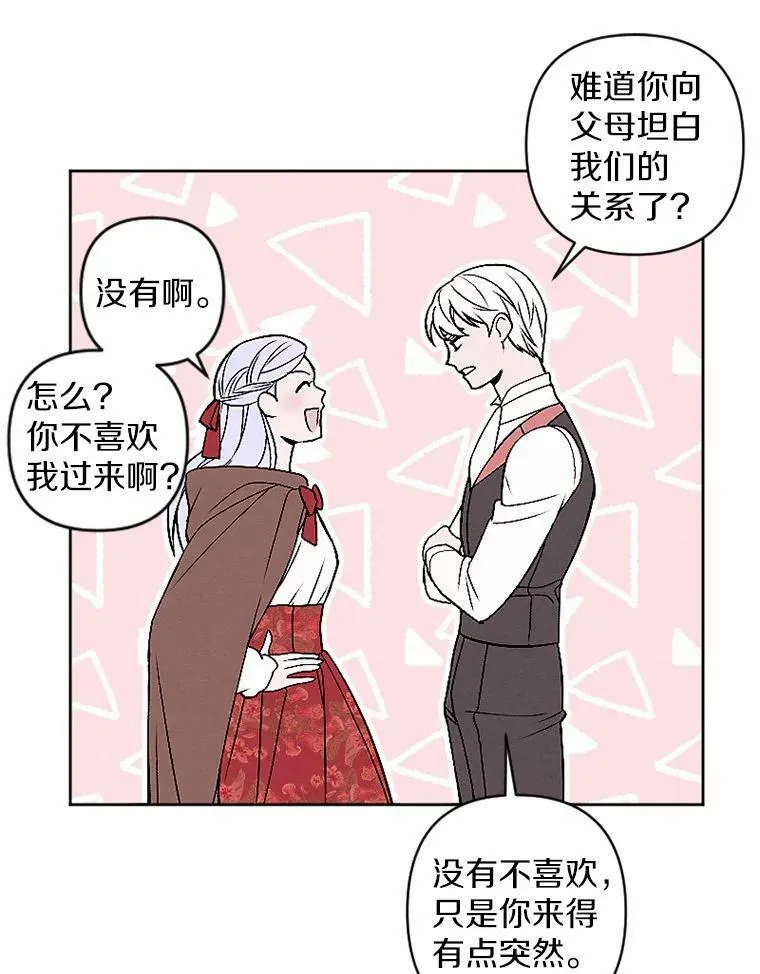 49.原来你是孩子爹 第63页
