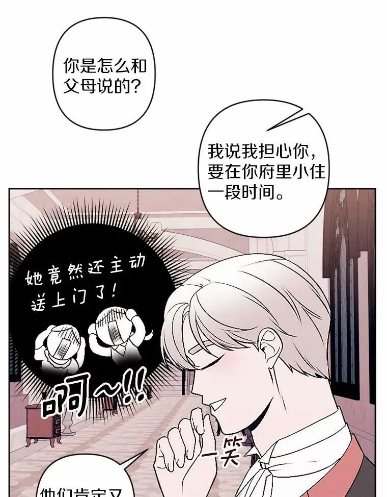 49.原来你是孩子爹 第66页