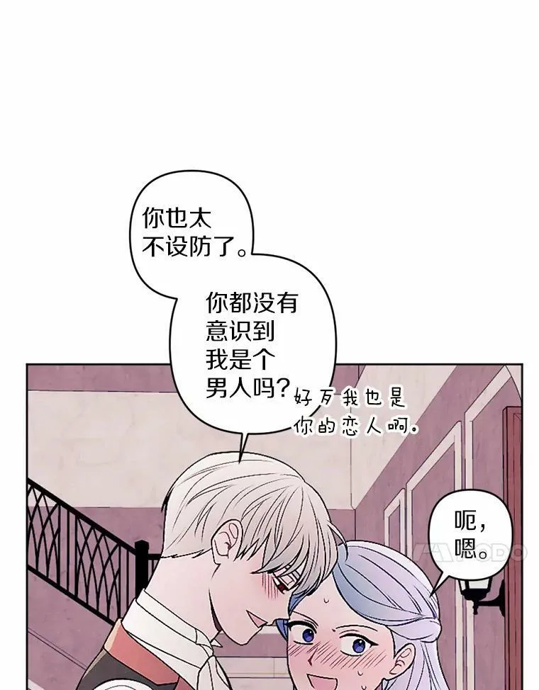 49.原来你是孩子爹 第78页