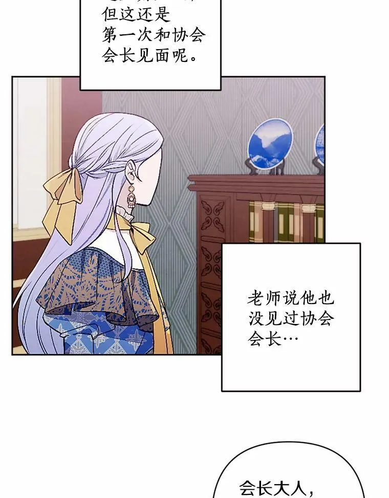 50.精灵协会会长 第3页