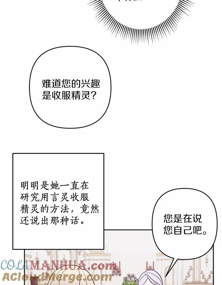50.精灵协会会长 第19页
