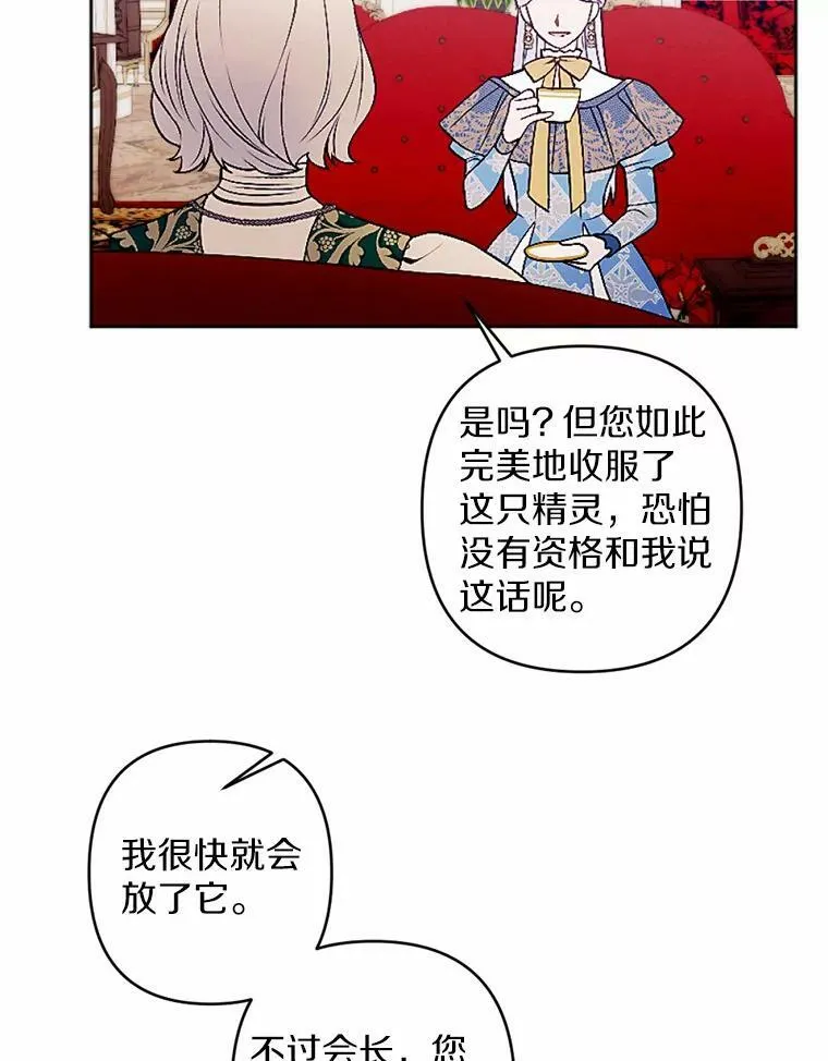 50.精灵协会会长 第20页