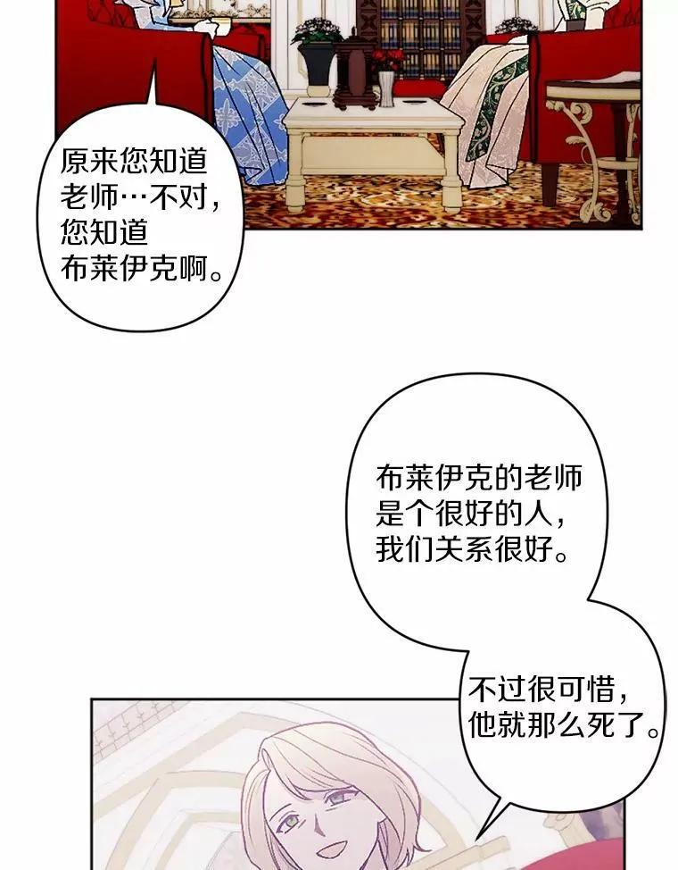 50.精灵协会会长 第23页