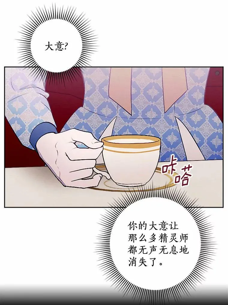 50.精灵协会会长 第26页