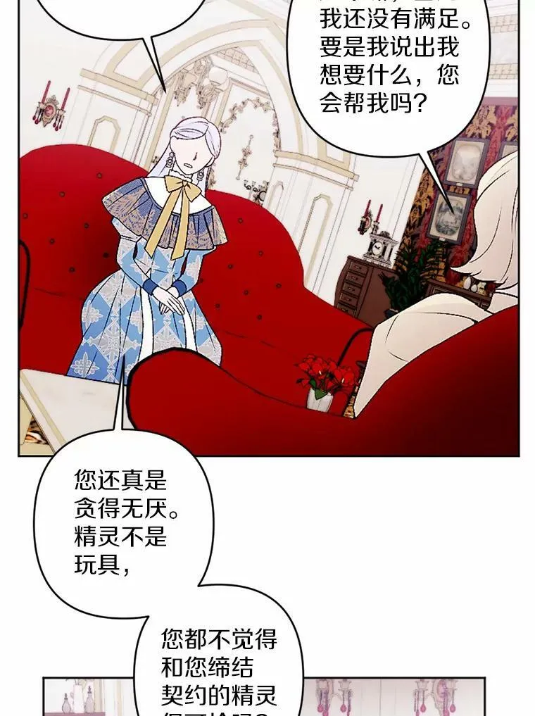 50.精灵协会会长 第29页