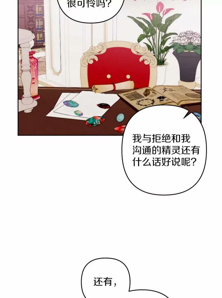 50.精灵协会会长 第30页