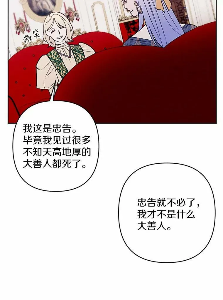 50.精灵协会会长 第36页