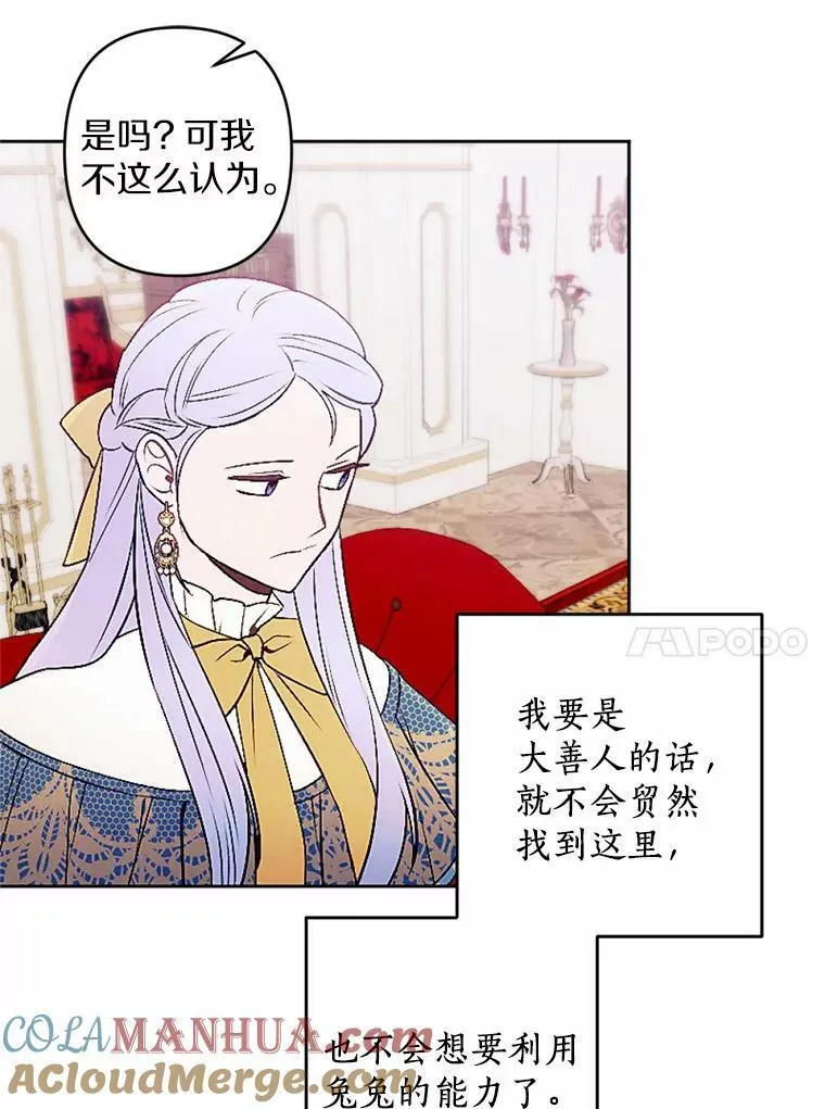 50.精灵协会会长 第37页