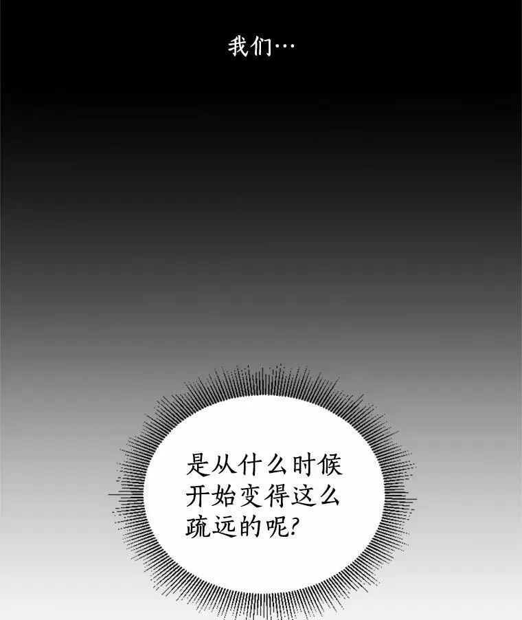 53.善良的面具之下 第6页