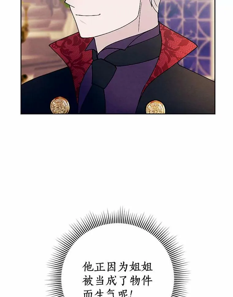 53.善良的面具之下 第24页