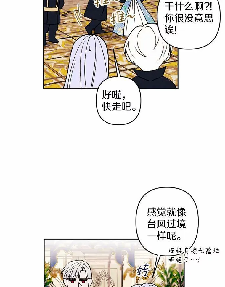 53.善良的面具之下 第26页
