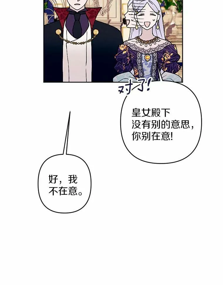 53.善良的面具之下 第27页