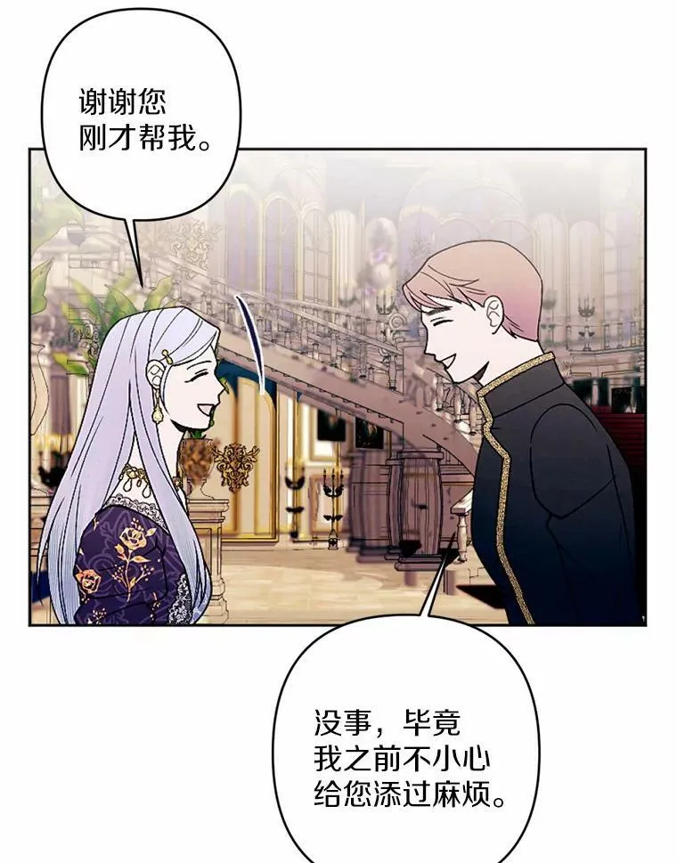 53.善良的面具之下 第28页
