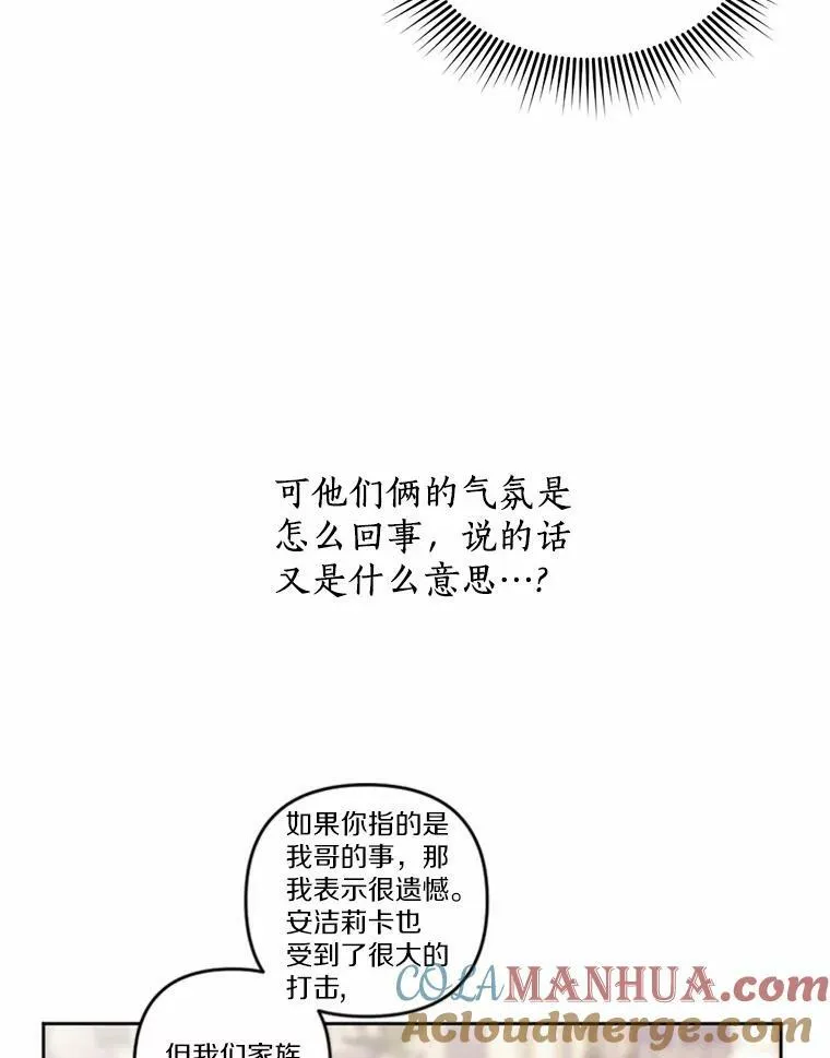 53.善良的面具之下 第37页
