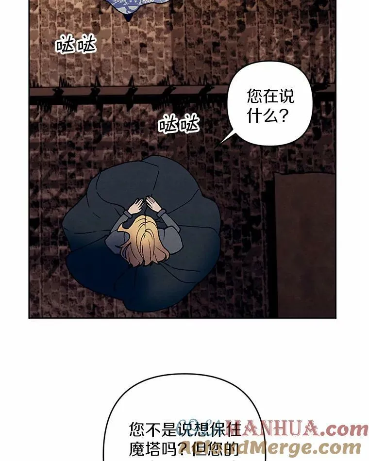 53.善良的面具之下 第61页