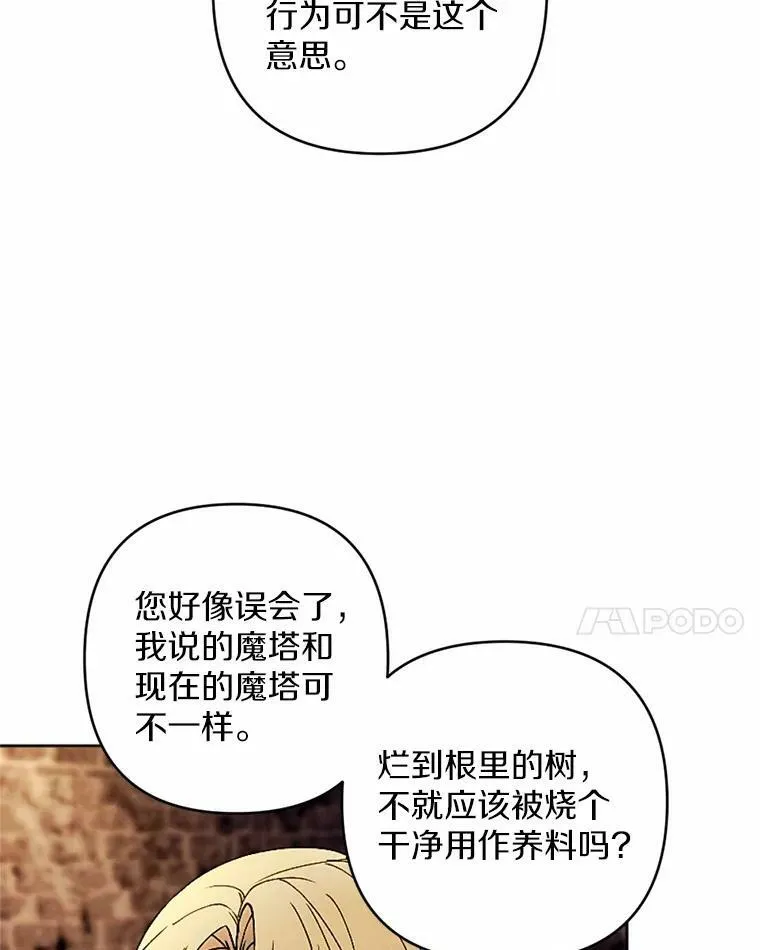 53.善良的面具之下 第62页