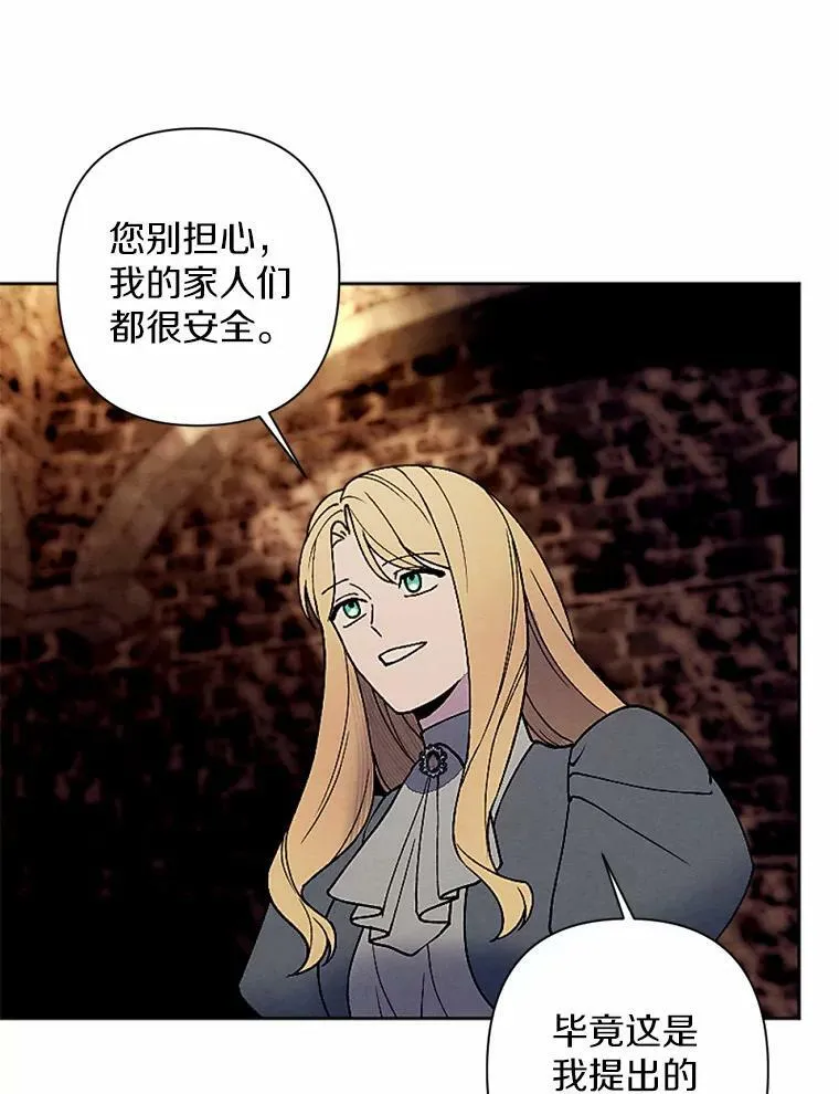 53.善良的面具之下 第67页
