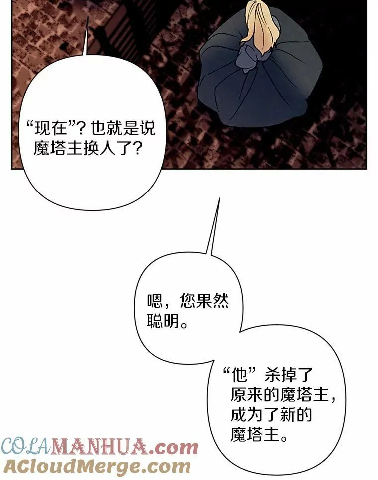 53.善良的面具之下 第77页