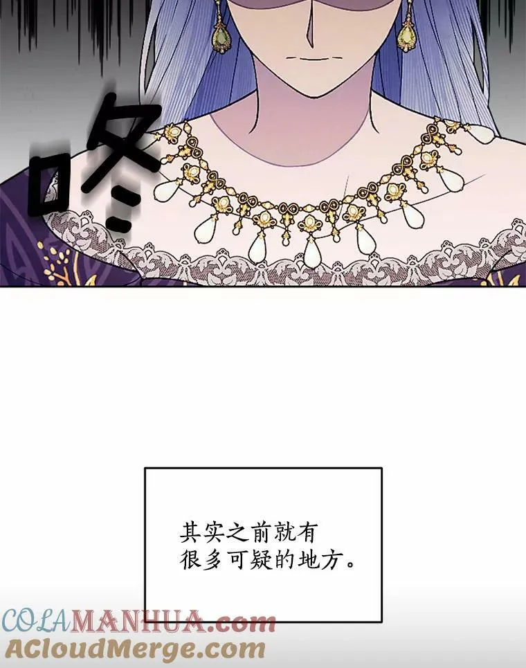 53.善良的面具之下 第81页