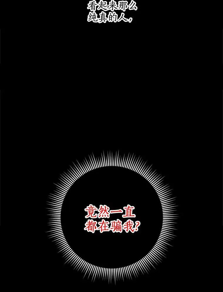 53.善良的面具之下 第91页