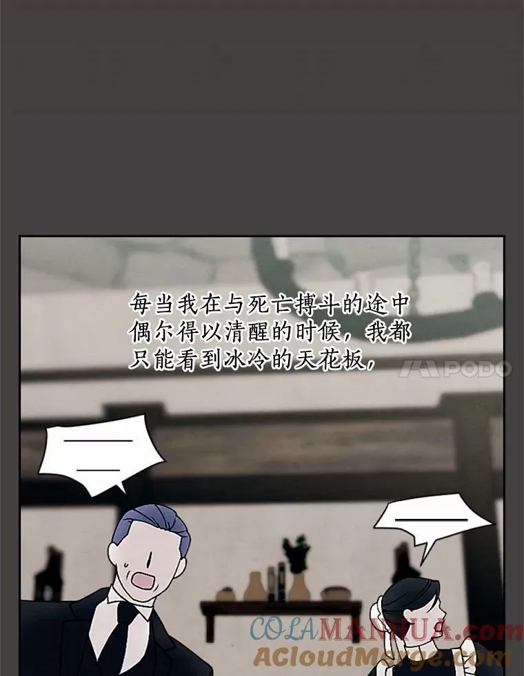 54.被掩盖的真相 第31页