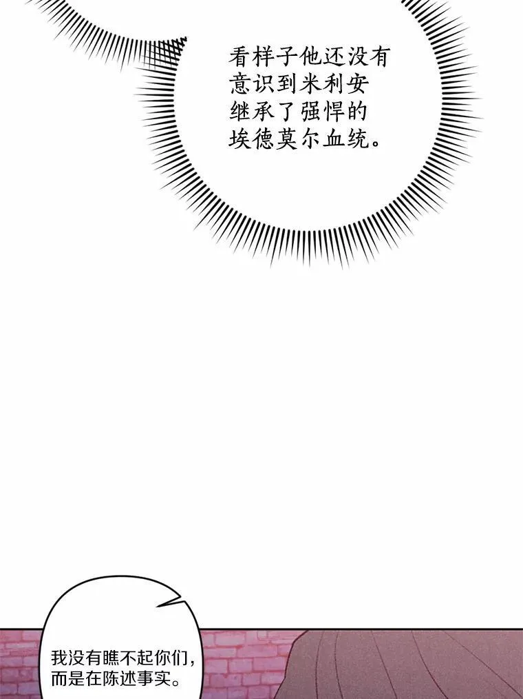 59.发动叛乱 第70页