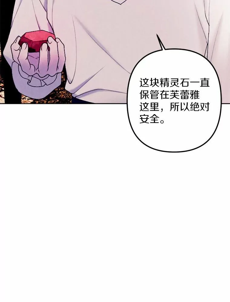 60.精灵石 第103页