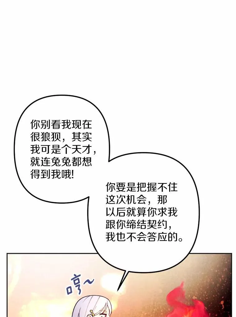 61.缔结契约 第80页