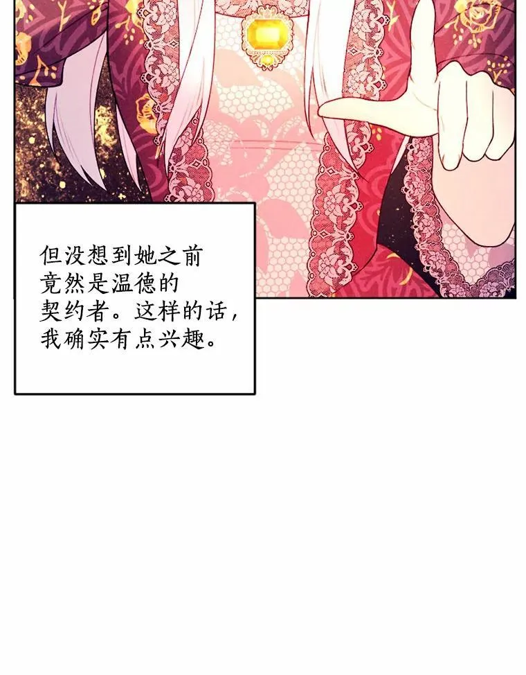 61.缔结契约 第83页