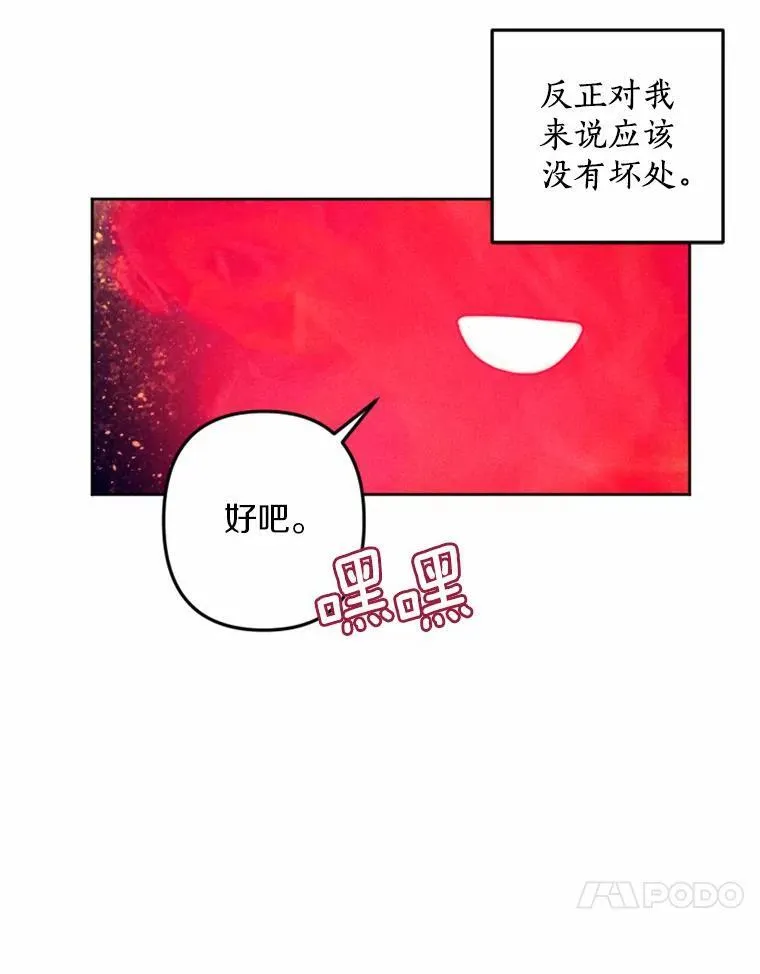 61.缔结契约 第84页