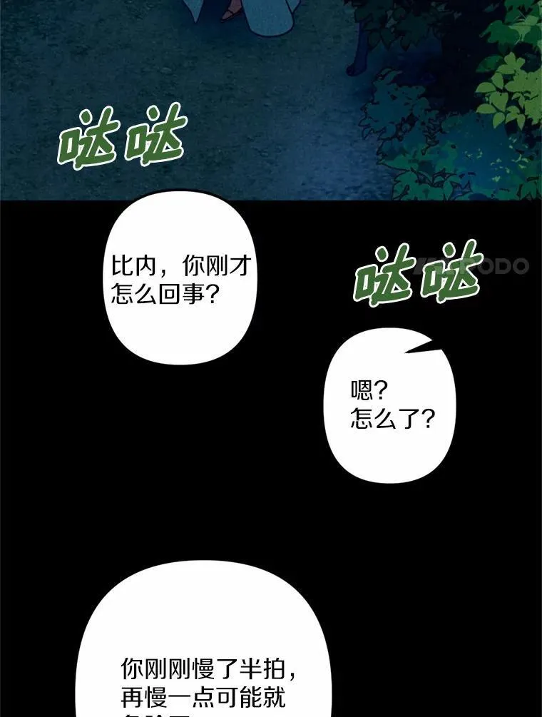 63.我亲爱的爱人 第88页