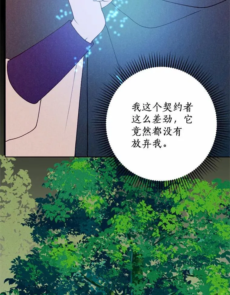 64.冤大头契约者 第46页