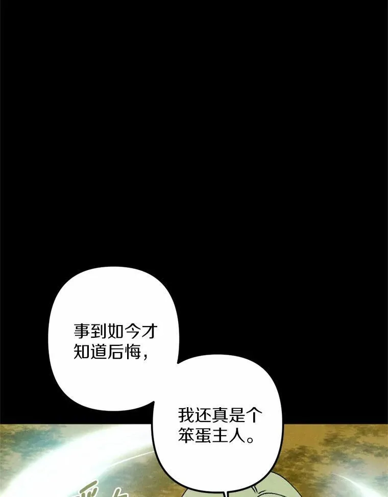 64.冤大头契约者 第82页