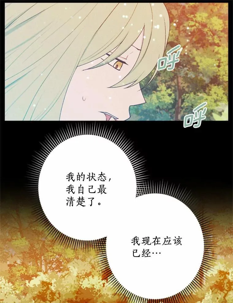 64.冤大头契约者 第87页