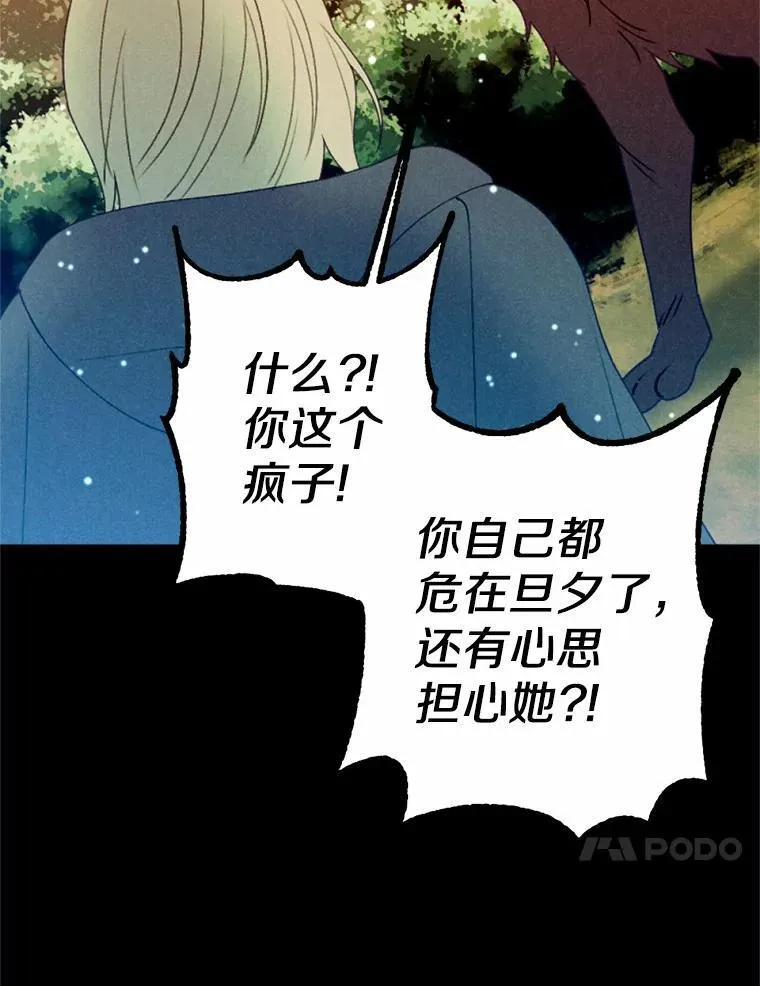 64.冤大头契约者 第91页