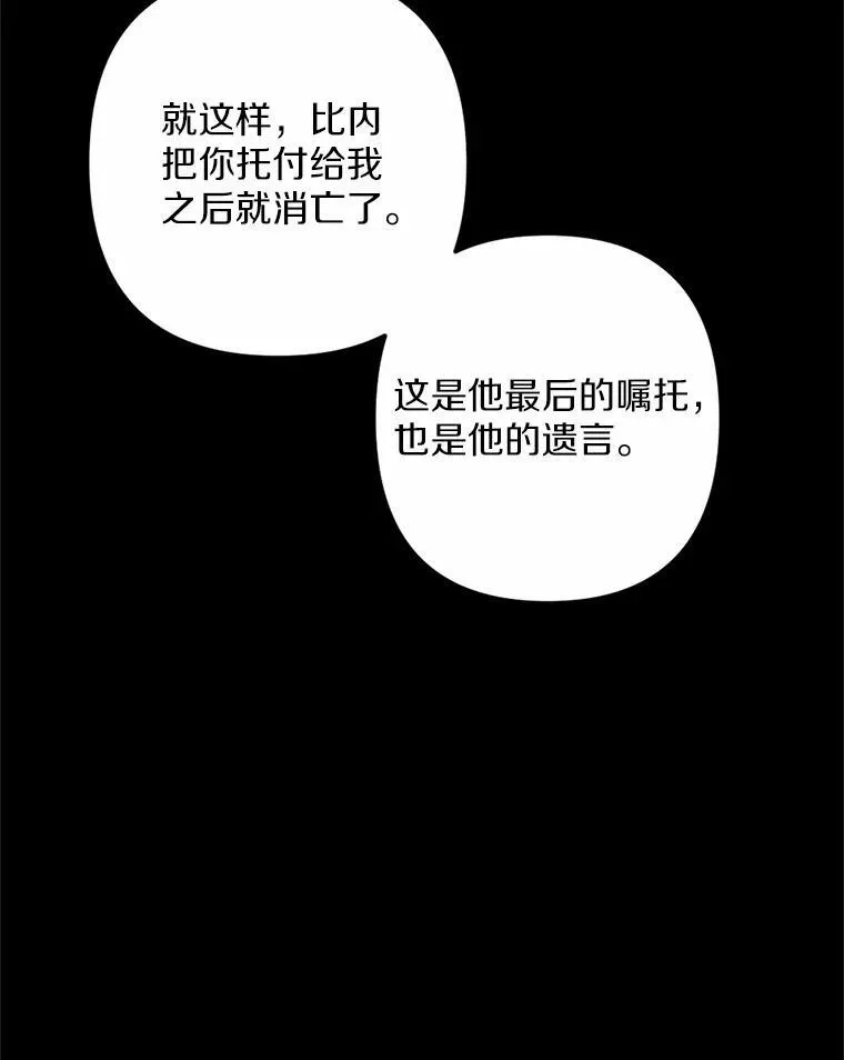 64.冤大头契约者 第106页