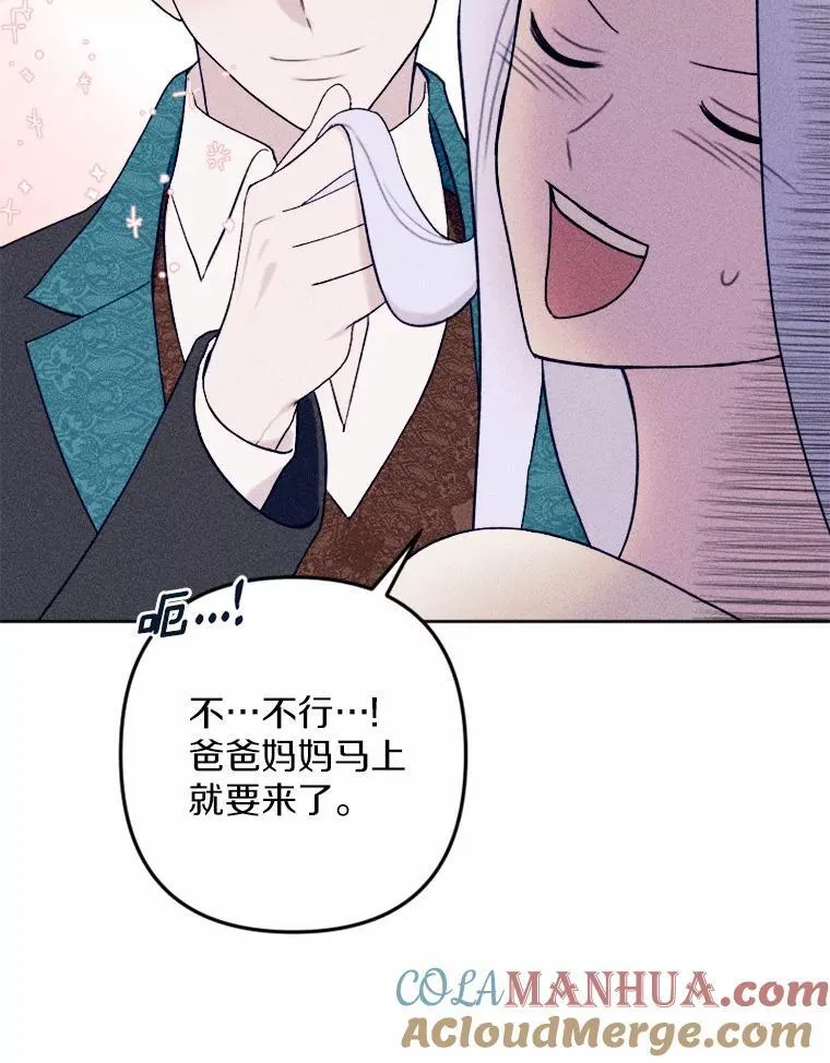 71.请跟我结婚 第57页
