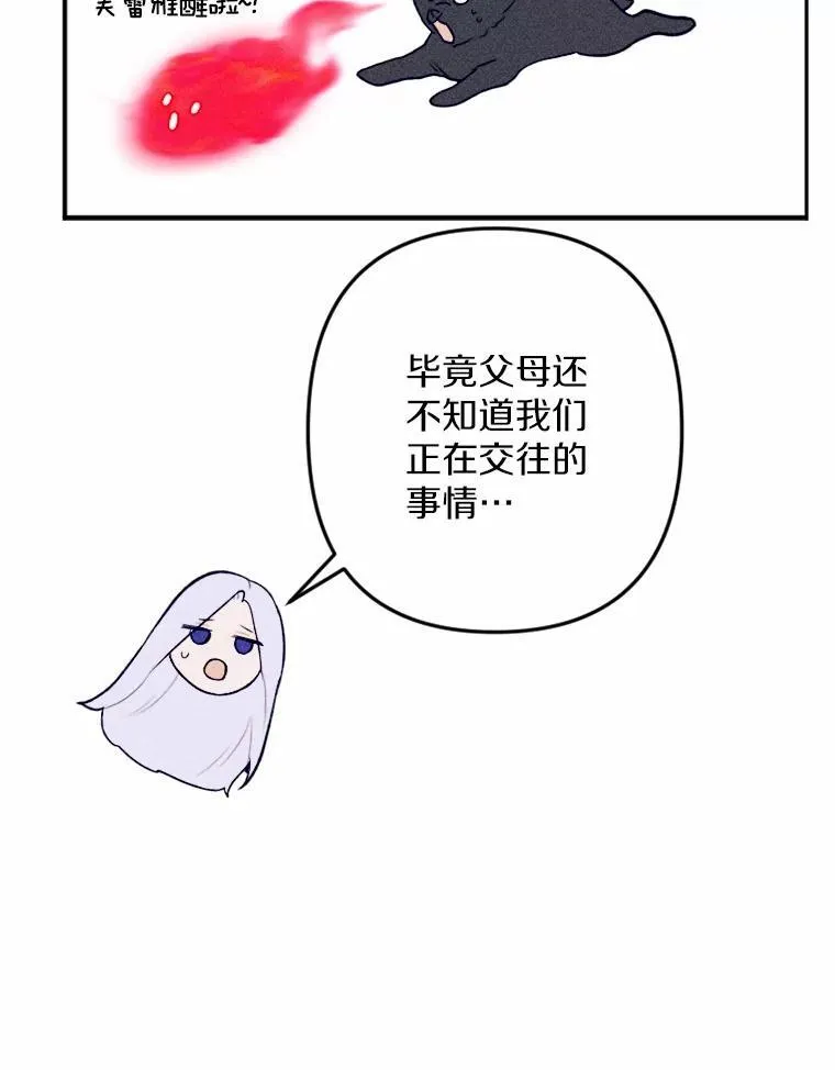 71.请跟我结婚 第59页