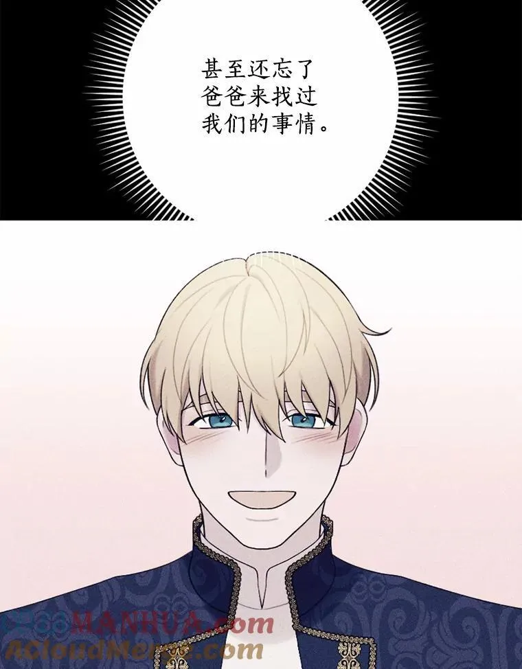 71.请跟我结婚 第69页