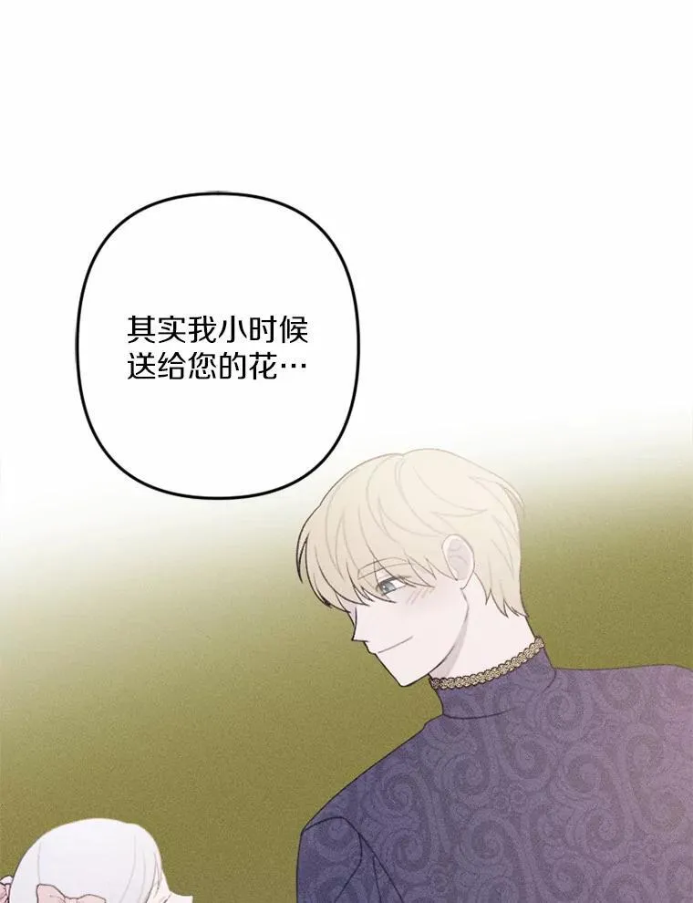 71.请跟我结婚 第74页